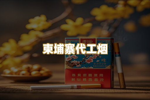 日韩爆珠烟